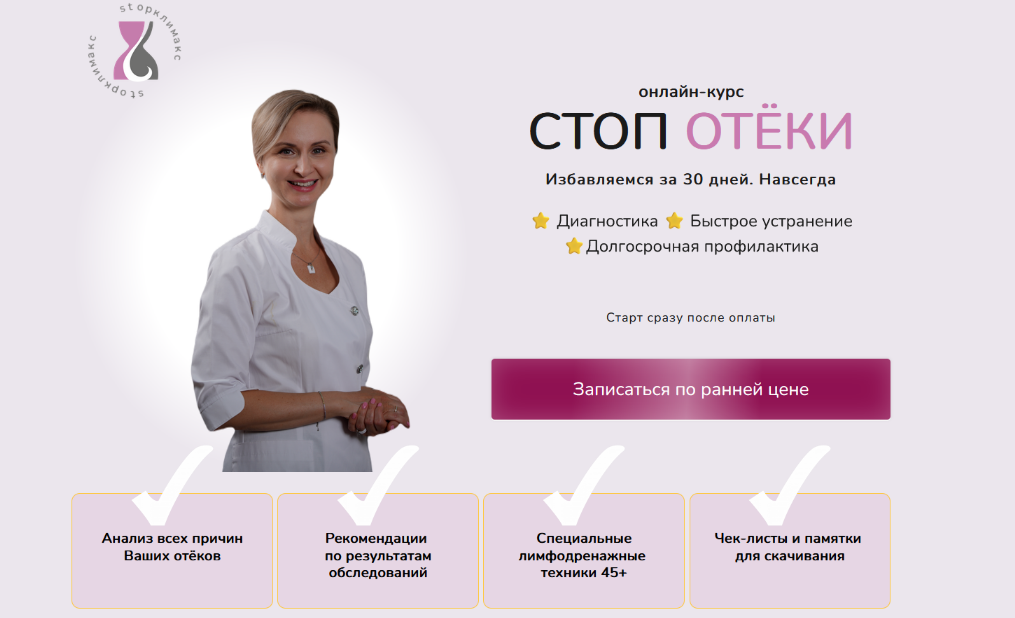 [Евгения Назимова] [Стоп климакс] Стоп отёки. Тари_0.png